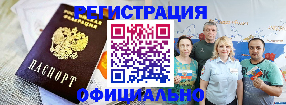 прописка в Выксе