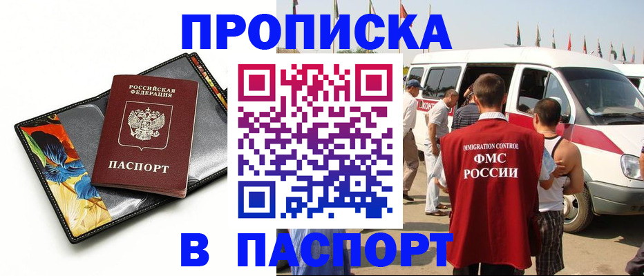 прописка для работы в Выксе
