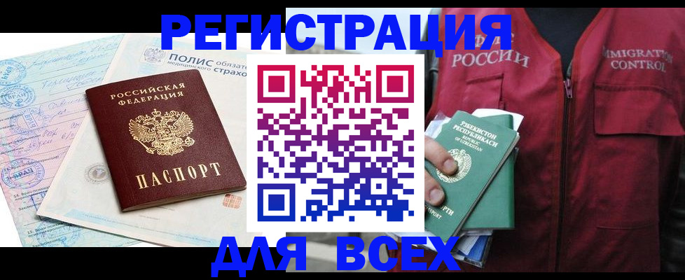 временная регистрация для школы в Выксе